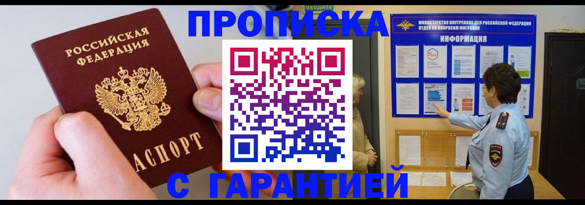 прописка от собственника в Спасске-Дальнем