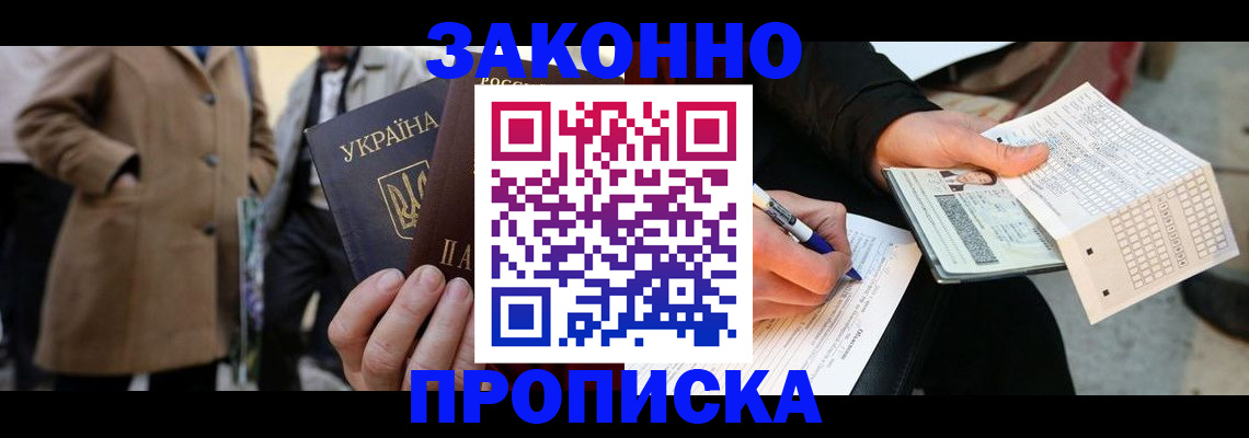 временная регистрация для всех в Спасске-Дальнем