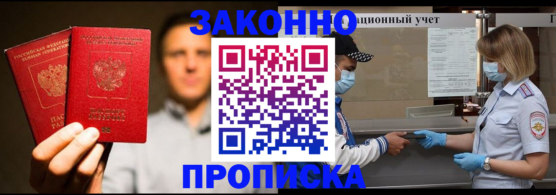 временная регистрация для школы в Спасске-Дальнем